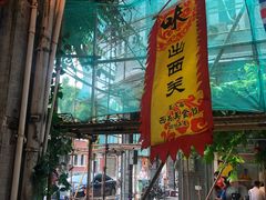 -西关明记肠粉(荔枝湾店)