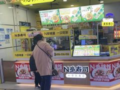 -n多寿司(滨湖万达广场店)