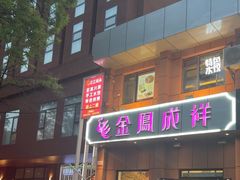 -金凤成祥(为公桥店)