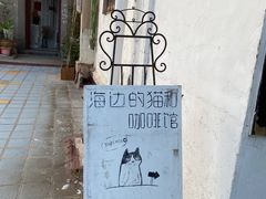 -海边的猫和咖啡馆