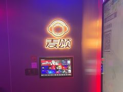 -唱吧麦颂KTV(东胜港悦广场店)