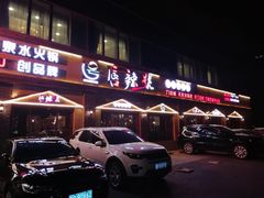 门面-聚宝渔港.五钻酒家(上地店)