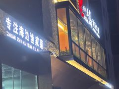 -小平岛開海水饺(浑南店)