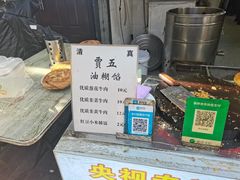 -贾五油糊馅
