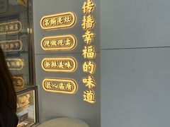 -鲍师傅糕点(大沽南路店)