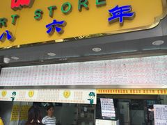 -百花传统甜品店(原址店)