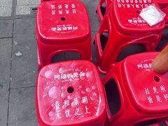 -阿福板凳面(观音桥店)