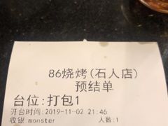-86烧烤 | 江湖菜(石人总店)