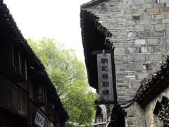-锦记糕点铺