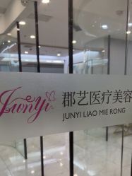 -郡艺医疗美容·微整·眼鼻吸脂
