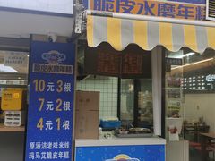 -玛马艾脆皮水磨年糕(湖北路87-89小区店)