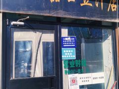 门面-老磁器口豆汁店(天坛店)