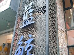 -眷江南之小蓝鲸(王府大街店)