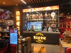门面-好彩猪肚鸡(正弘城店)