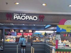 -PAOPAO Bakery&Café(港汇店)