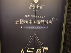 -侨美食家·40年地道粤菜(珠江新城店)