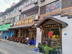 -明丰小渔馆(明月路店)