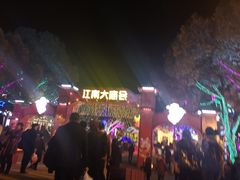 -横店影视城梦幻谷园区