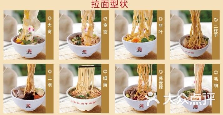 珍满福兰州牛肉拉面(翟营店)拉面形状图片 - 第5张