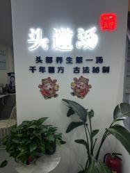 点击看大图 -SG头道汤养生馆