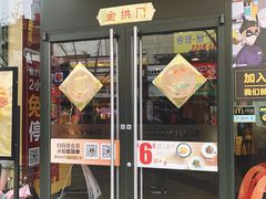 门面-麦当劳(吴中大道店)