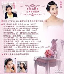 点击看大图 -上海彩妆秀摄影设计有限公司