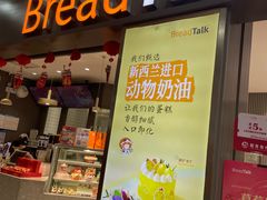-面包新语(滨湖万达店)
