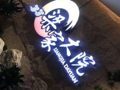 -梁家大院(昆山会展中心店)