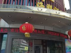 门面-御满江海鲜酒家(洛溪新城店)