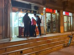 门面-老王记糕干(养鱼池路店)