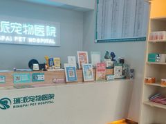 -瑞派紫金宠物医院24小时·骨科·中兽医·重症转诊中心(番禺大石院)