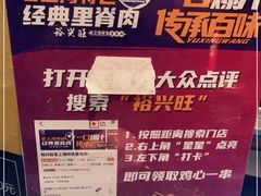 -裕兴旺老上海特色里脊肉(云瑞邻里中心店)