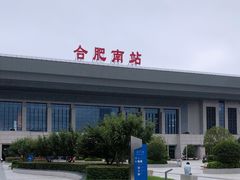 -合肥南站