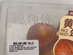 -鲍师傅糕点(永安里店)