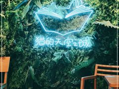 -猫的天空之城概念书店(苏州平江店)