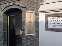 -北京鲁迅博物馆(北京新文化运动纪念馆鲁博馆区)