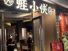 -蛙小侠(珠海华发商都店)