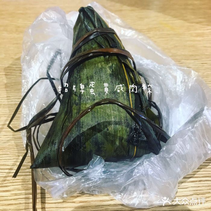 粽氏清源(大南路店)招牌蛋黄咸肉粽图片
