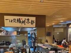 -一豚轩·烧鸟·豚骨拉面(五四路店)