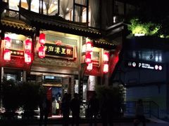 门面-陈麻婆豆腐总店