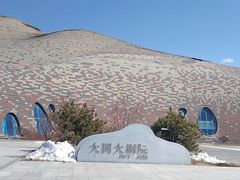 -大同市大剧院