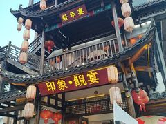 -印象鲵宴·张家界地标美食名片(溪布街店)