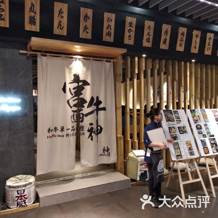 宫西牛神图片-北京日本料理-大众点评网