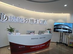-牙博士口腔品牌连锁(杨浦店)