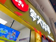 -夸父炸串(浦口弘阳广场店)