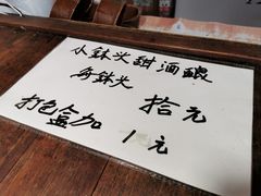 -润和祥小砵头甜酒酿