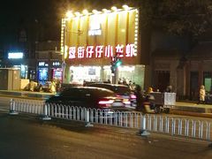 -簋街仔仔小龙虾(簋街二店)