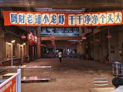 -阿财老铺·老蚌埠龙虾城(华夏总店)