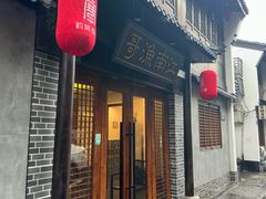 -江南渔哥(十五奎巷店)