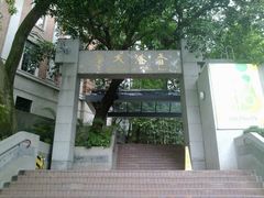 -香港大学